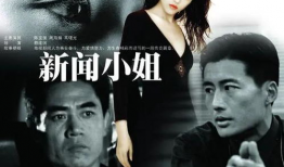 新闻小姐 电视剧全集,梦想与现实的交织